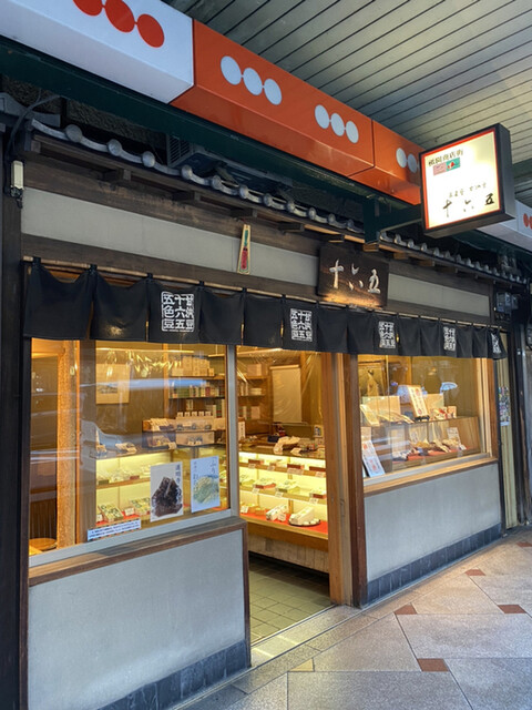 十六五 祇園南座前本店的实拍高清图