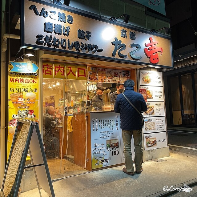 たこ壱 四条油小路店的实拍高清图