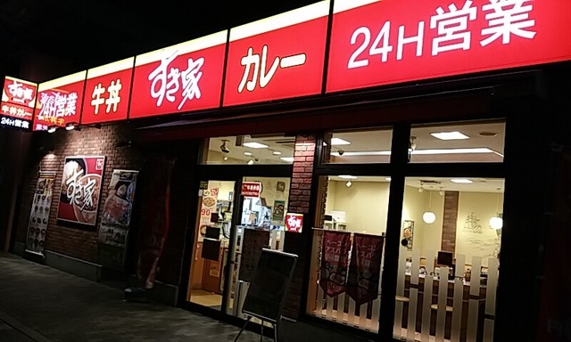 すき家 赤羽南口店的实拍高清图