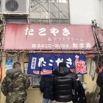 たこ坊 宮の坂店的實拍圖