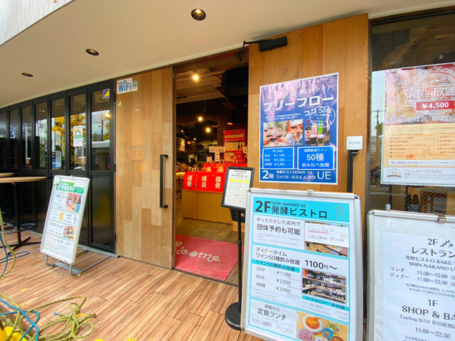 テイスティングバー 柴田屋酒店 本店的實拍高清圖