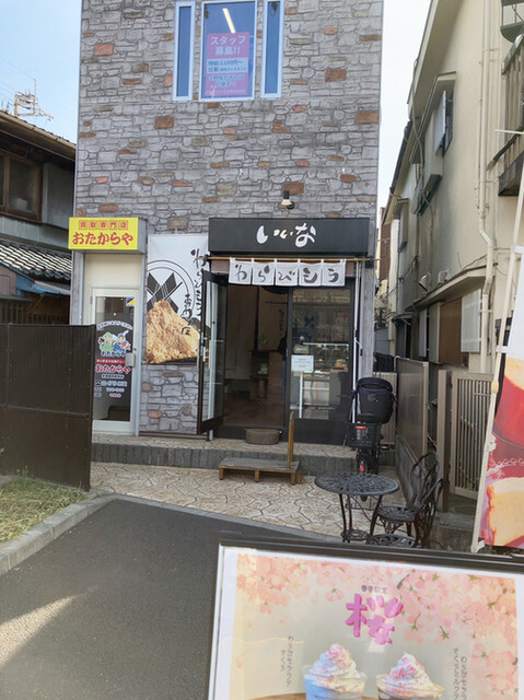 recommendations image for わらびもち専門店 いいな