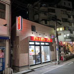 王子金麦ラーメン的實拍圖