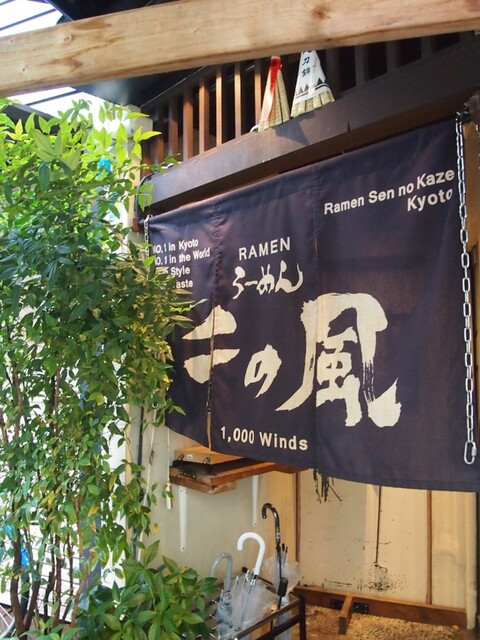 らーめん千の風 四条河原町店的实拍高清图