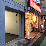 とんかつ 新宿さぼてん 千歳船橋一丁目店的實拍圖