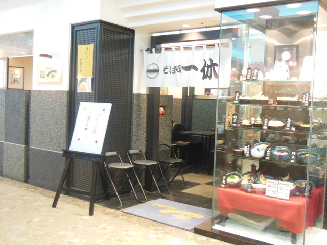 recommendations image for そば処 一休