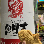 薄皮たい焼き 鯛吉 瑞江店的實拍圖