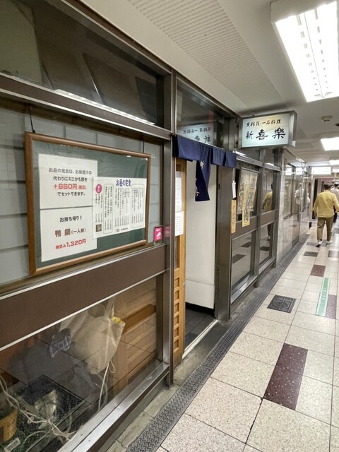 新喜楽 東店的實拍高清圖