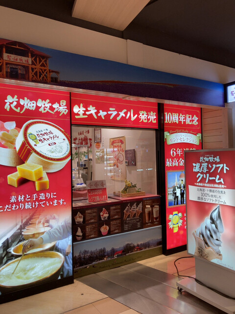 花畑牧場 新千歳空港店的實拍高清圖