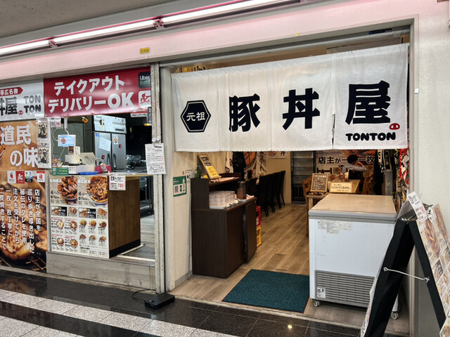 元祖豚丼屋 TONTON 船場センタービル10号館店的实拍高清图