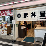 元祖豚丼屋 TONTON 船場センタービル10号館店的实拍图