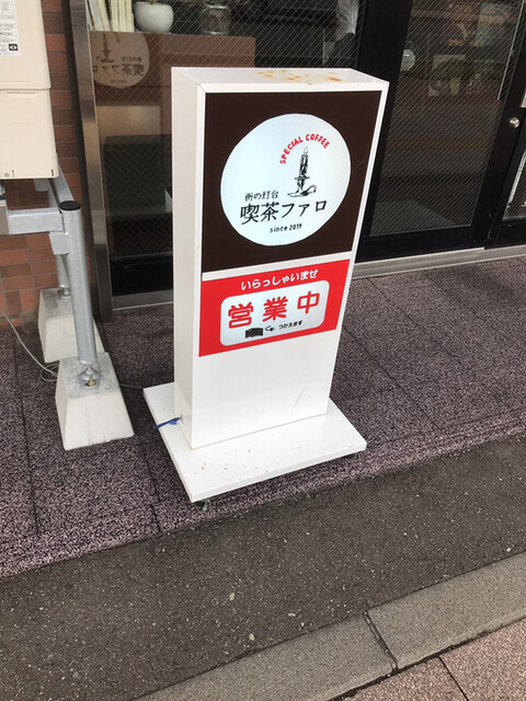 街の灯台　喫茶ファロ的实拍高清图