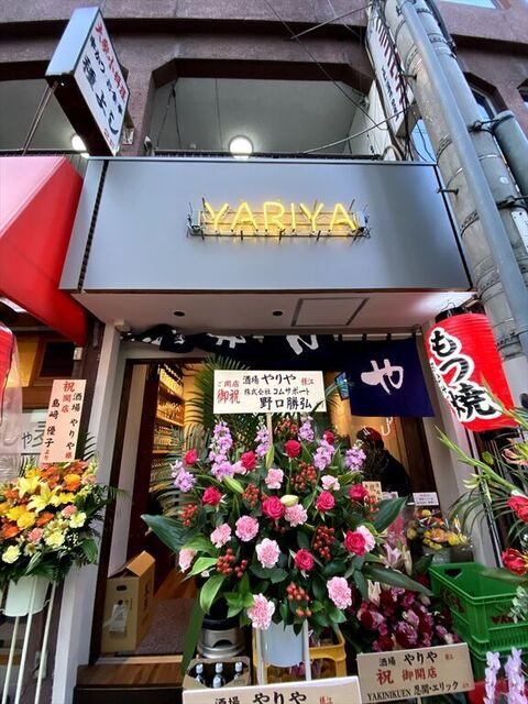 recommendations image for 酒場 やりや