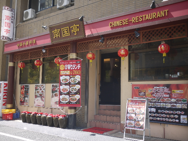 南国亭 神谷町駅前店的實拍高清圖