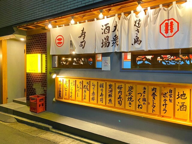 大衆酒場 スシスミビ 笹塚店的實拍高清圖