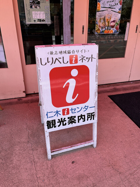 仁木町観光管理センター的实拍高清图
