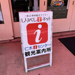 仁木町観光管理センター的实拍图