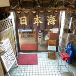 大衆酒蔵 日本海 駒込店的實拍圖