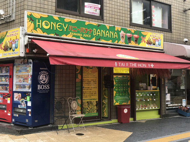 ハニーバナナ 八王子店的實拍高清圖