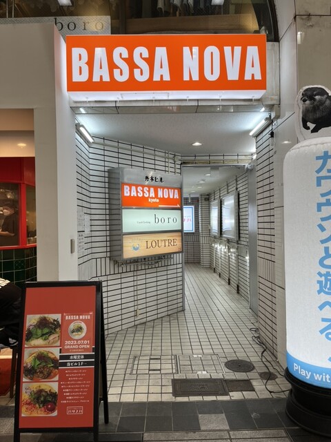 recommendations image for バサノバ 京都店