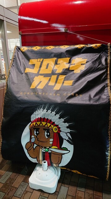 ゴロチキカリー的实拍高清图