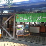 recommendations for のこバーガー