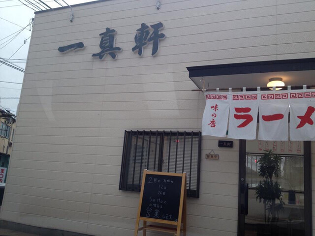 一真軒的實拍高清圖