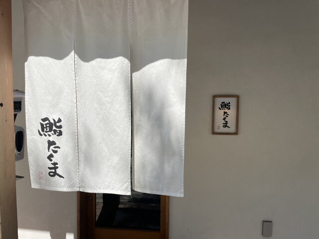 鮨 たくま的實拍高清圖
