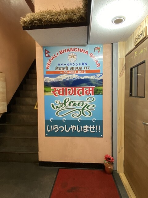 recommendations image for NEPALI BHANCHHA GHAR&BAR