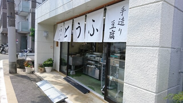 一乗寺とうふ的实拍高清图