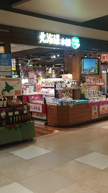 北海道本舗 総合土産店的實拍高清圖