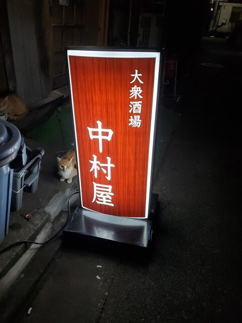 recommendations image for 中村屋