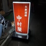 recommendations for 中村屋