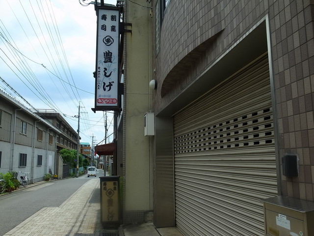 recommendations image for 豊しげ