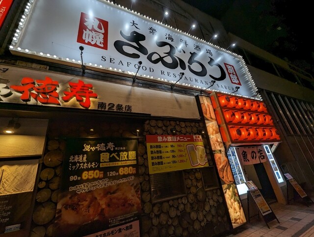 大衆海鮮酒場 さぶろう 別邸的實拍高清圖