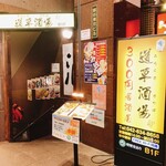 recommendations for 300円居酒屋 道草酒場 八王子