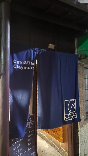 Cafe&Bar Claymore的實拍高清圖