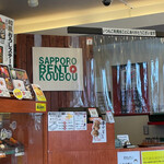 札幌弁当工房 西店的实拍图