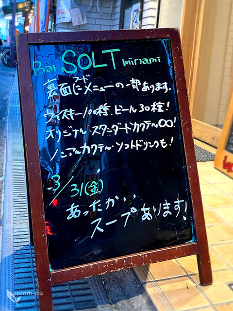 Bar SOLT minami的實拍高清圖