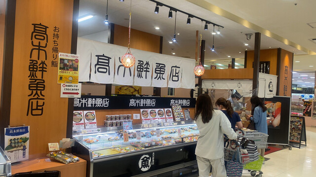 高木鮮魚店 アルプラザ城陽店的实拍高清图