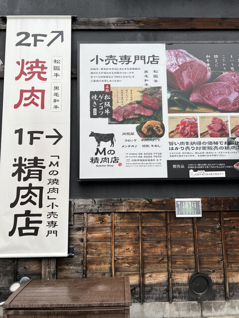 Mの焼肉  福島本店的實拍高清圖