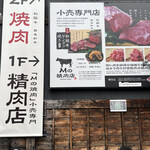 Mの焼肉  福島本店的實拍圖