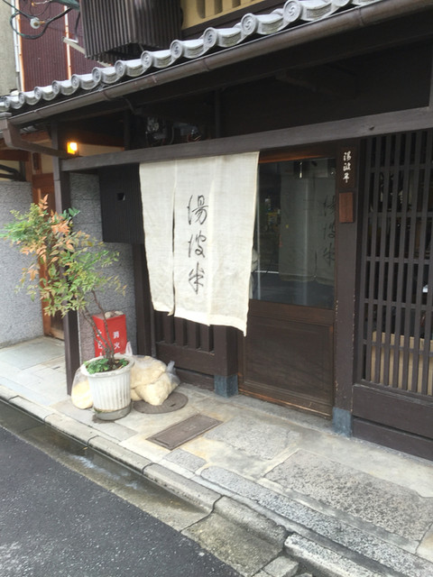 湯波半老舗的實拍高清圖