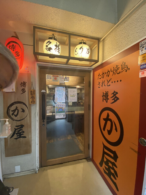 博多かわ屋 大井町店的實拍高清圖
