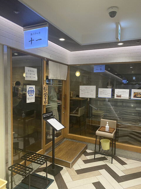 豚ステーキ十一 赤坂店的實拍高清圖