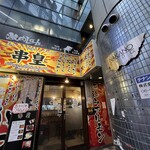 焼肉Lab 難波店的實拍圖