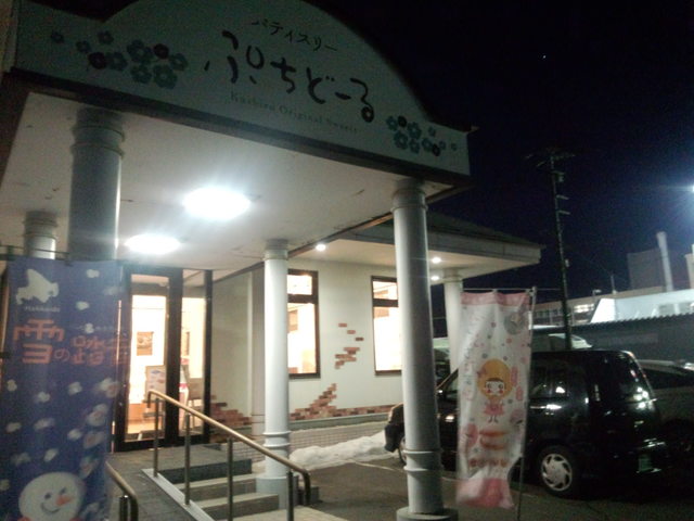 ぷちど～る 釧路鳥取大通店的实拍高清图