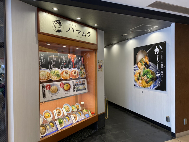 ハマムラ 近鉄名店街 みやこみち店的实拍高清图