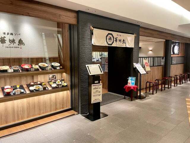 recommendations image for 博多鶏ソバ 華味鳥 阪急梅田本店