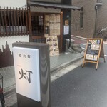 北大塚 灯的实拍图